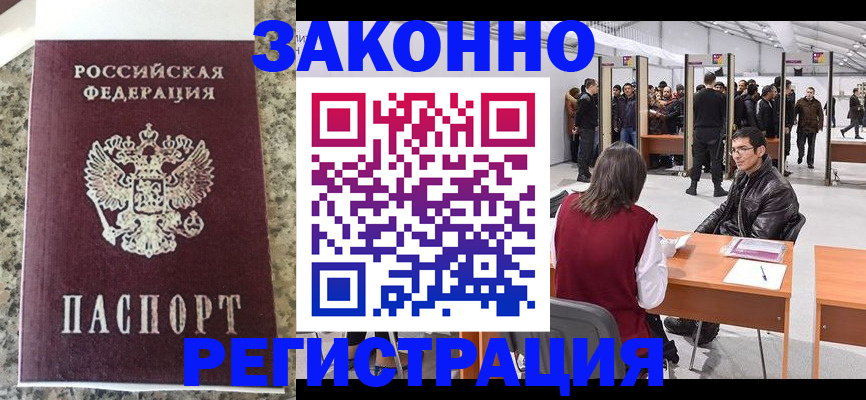 временная прописка в Благодарном