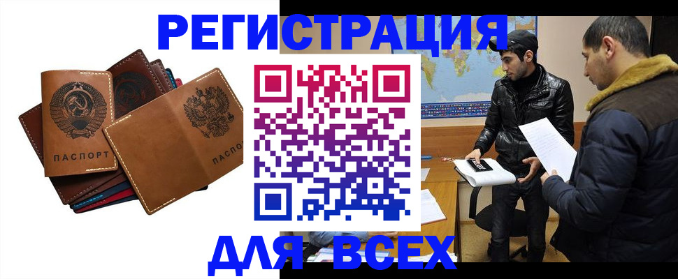 купить прописку в Благодарном