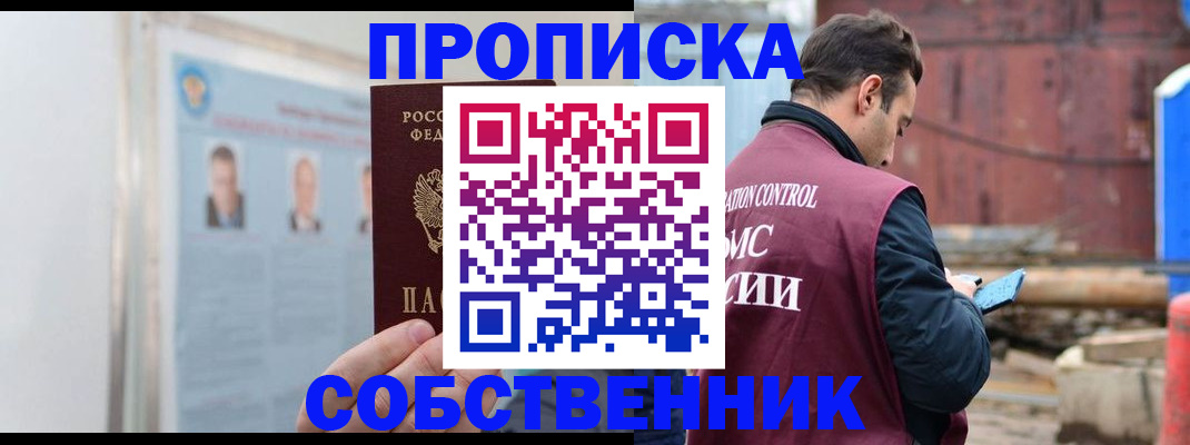 прописка для работы в Благодарном