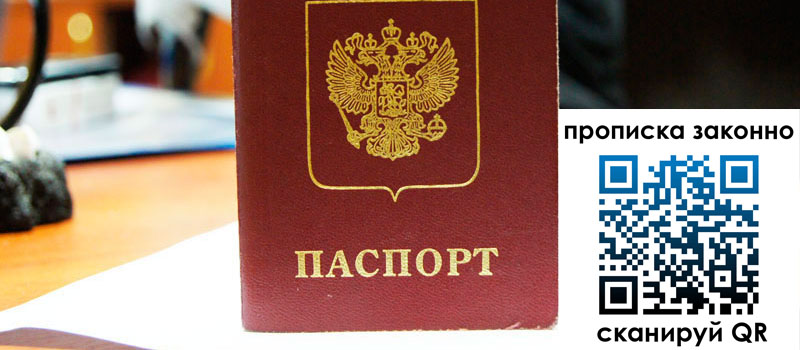 регистрация в Благодарном прописка в Благодарном